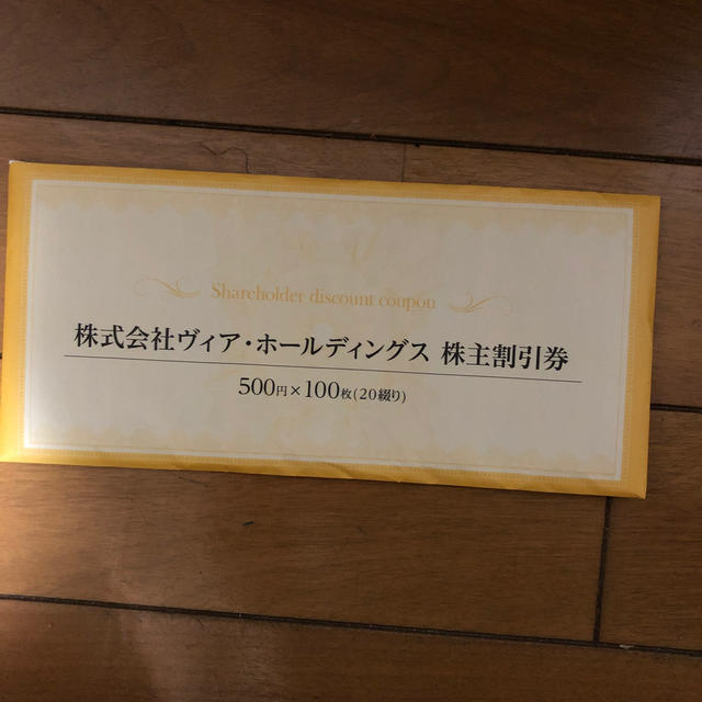 ヴィア　株主優待　5万円レストラン/食事券