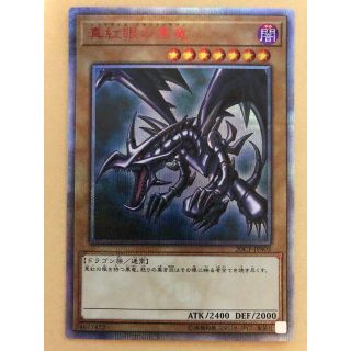 ユウギオウ(遊戯王)の真紅眼の黒竜 20CP-JPS03 20th シークレットレア(シングルカード)