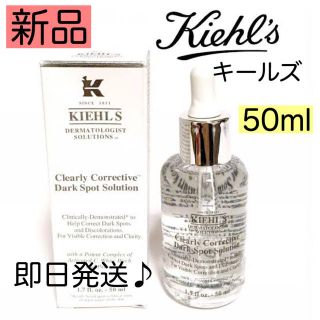 キールズ(Kiehl's)のラスト1点☆ キールズ DS クリアリー ホワイト ブライトニング エッセンス (美容液)