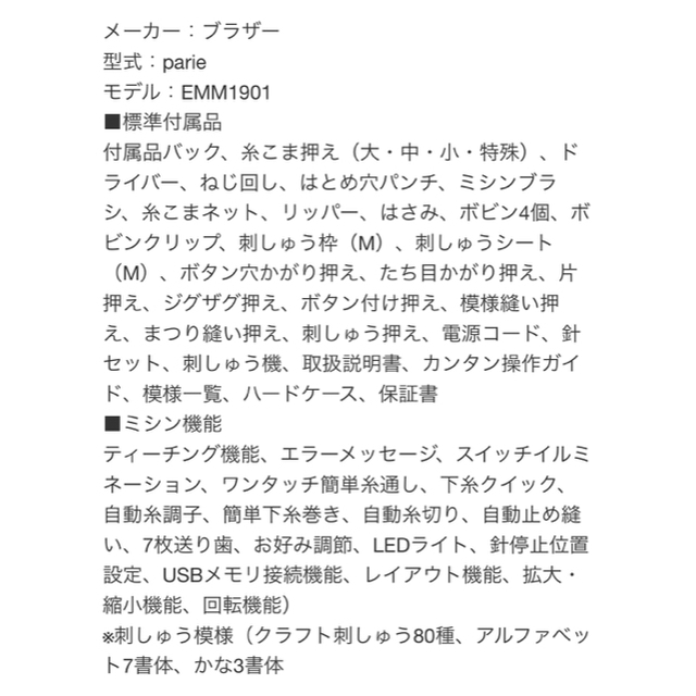 brother(ブラザー)の【新品未使用】パリエ Parie EMM1901 ブラザー  スマホ/家電/カメラの生活家電(その他)の商品写真