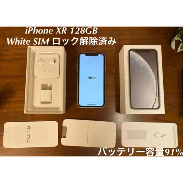 美品iPhone XR 128G ホワイト　箱有り　SIMロック解除済みiphone