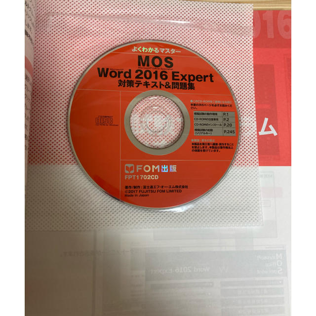 富士通(フジツウ)のＭｉｃｒｏｓｏｆｔ　Ｏｆｆｉｃｅ　Ｓｐｅｃｉａｌｉｓｔ　Ｍｉｃｒｏｓｏｆｔ　Ｗｏ エンタメ/ホビーの本(資格/検定)の商品写真