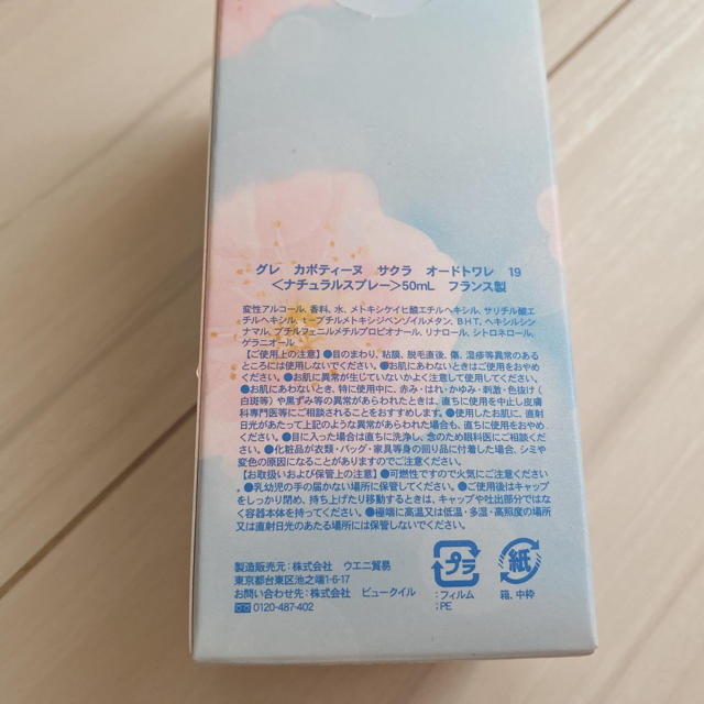 GRES CABOTINE(グレカボティーヌ)のグレ カボティーヌ サクラ 2019 オードトワレ(50ml) コスメ/美容の香水(その他)の商品写真