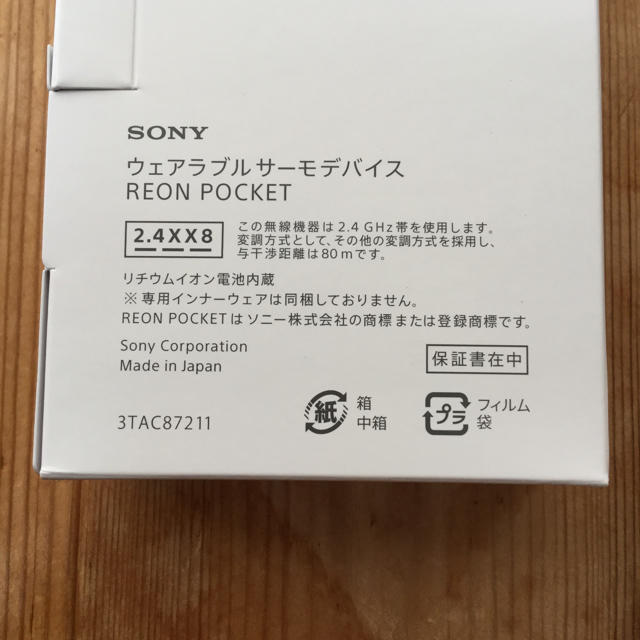 SONY(ソニー)の新品　送料無料　ソニー　レオンポケット　REON POCKET スマホ/家電/カメラの美容/健康(その他)の商品写真