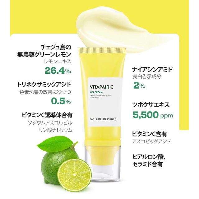 NATURE REPUBLIC(ネイチャーリパブリック)の【NATURE REPUBLIC】ビタペアCセラム・ジェルクリーム 2本セット コスメ/美容のキット/セット(サンプル/トライアルキット)の商品写真