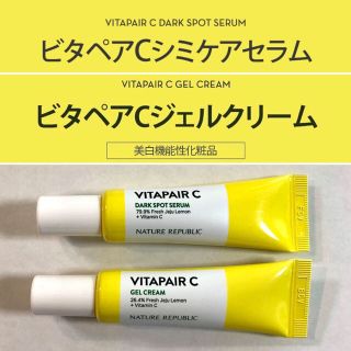 ネイチャーリパブリック(NATURE REPUBLIC)の【NATURE REPUBLIC】ビタペアCセラム・ジェルクリーム 2本セット(サンプル/トライアルキット)