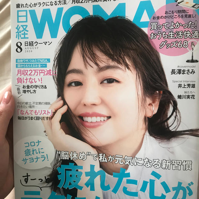 日経BP(ニッケイビーピー)の日経 WOMAN (ウーマン) 2020年 08月号 エンタメ/ホビーの雑誌(その他)の商品写真