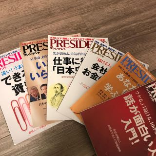 ニッケイビーピー(日経BP)のプレジデント 6冊(ビジネス/経済/投資)