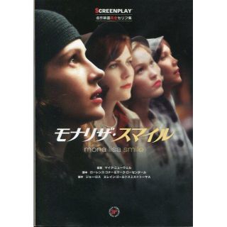 スクリーンプレイ モナリザ・スマイル　映画で英語学習(語学/参考書)