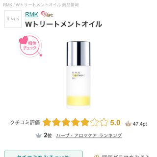 アールエムケー(RMK)のRMK Wトリートメントオイル(ブースター/導入液)