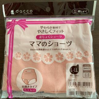 ワコール(Wacoal)の産褥ショーツ(マタニティ下着)