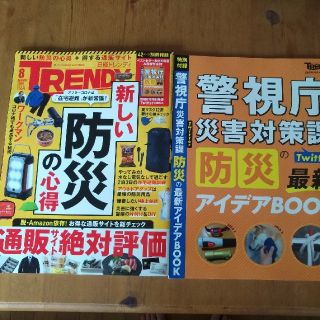 日経トレンディ　2020 8月号　no. 465(ビジネス/経済)