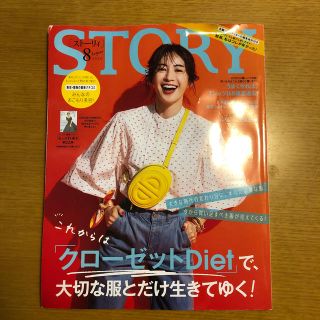 STORY (ストーリィ) 2020年 08月号(その他)