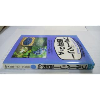 ブルーベリー百科Q&A(健康/医学)