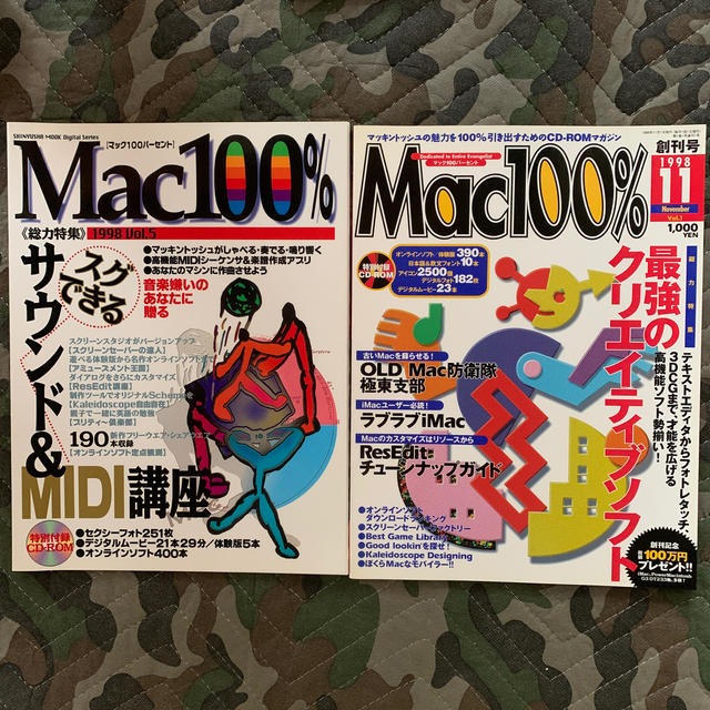 Ｍａｃ１００％ Ｖｏｌ．５、　1998-11月号 エンタメ/ホビーの本(コンピュータ/IT)の商品写真