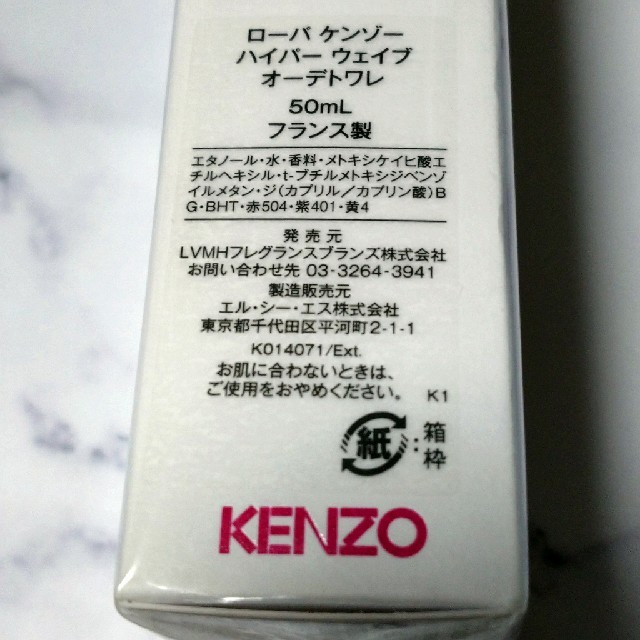 KENZO(ケンゾー)のローパ ケンゾー ハイパー ウェイブ オーデトワレ 50ml コスメ/美容のコスメ/美容 その他(その他)の商品写真