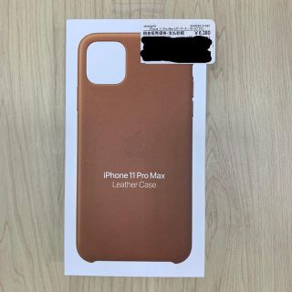 アップル(Apple)の【純正品】iPhone 11 Pro Maxレザーケース サドルブラウン(iPhoneケース)