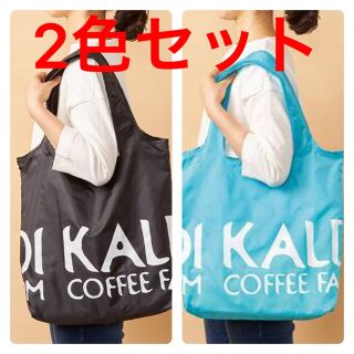 カルディ(KALDI)の【新品】KALDI （カルディ）エコバッグ　青・黒2色セット　未使用(エコバッグ)