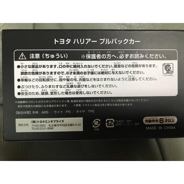 トヨタ(トヨタ)のトヨタ ハリアー プルバックカー 2020年 新型 ミニカー エンタメ/ホビーのおもちゃ/ぬいぐるみ(ミニカー)の商品写真