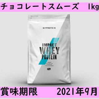 マイプロテイン(MYPROTEIN)のマイプロテイン Impact ホエイ プロテイン チョコレートスムーズ 1kg(プロテイン)