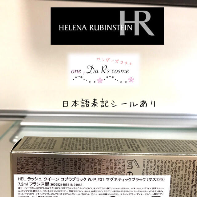 HELENA RUBINSTEIN(ヘレナルビンスタイン)の■新品■ ヘレナ ラッシュクイーン コブラブラック コスメ/美容のベースメイク/化粧品(マスカラ)の商品写真