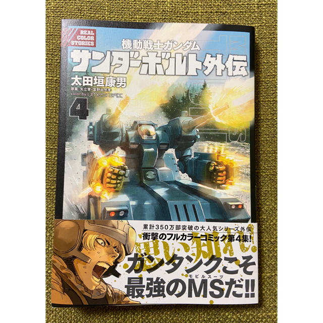 機動戦士ガンダムサンダーボルト外伝 ４の通販 By プードル署長 S Shop ラクマ