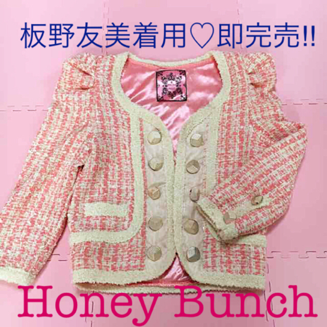 Honey Bunch(ハニーバンチ)のゆうの 様 専用 2点セット♡ レディースのジャケット/アウター(ノーカラージャケット)の商品写真