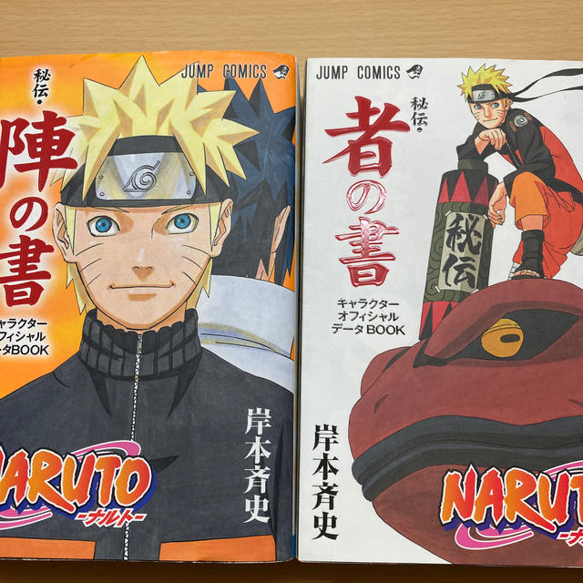 集英社 Naruto 秘伝陣の書 者の書の通販 By D S Shop シュウエイシャならラクマ