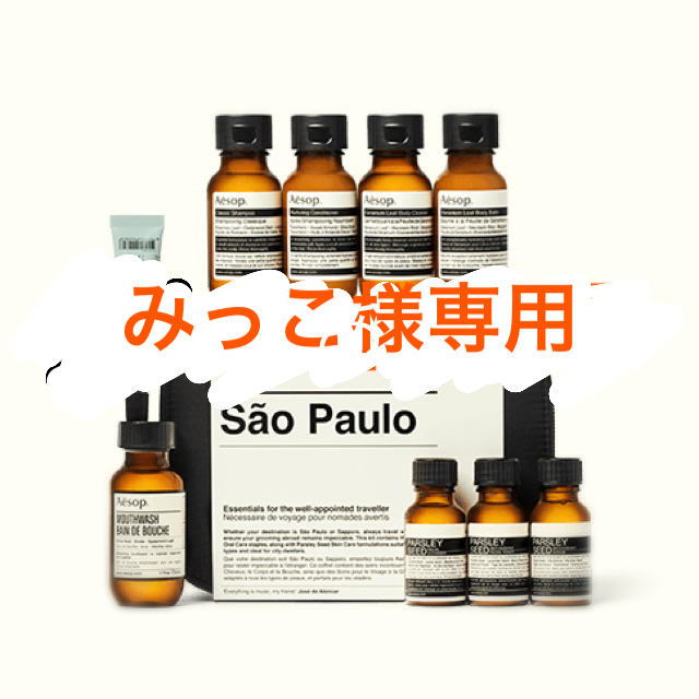 Aesop(イソップ)の【みっこ様専用】Aesop サンパウロ シティー キット コスメ/美容のボディケア(ボディソープ/石鹸)の商品写真