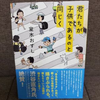 君たちが子供であるのと同じく(文学/小説)