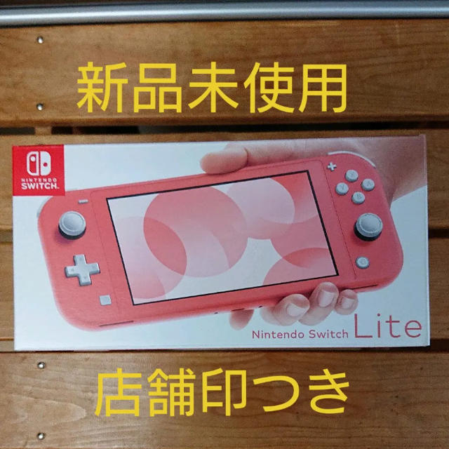 Nintendo Switch(ニンテンドースイッチ)の【新品】Nintendo Switch LITE コーラル　任天堂スイッチライト エンタメ/ホビーのゲームソフト/ゲーム機本体(携帯用ゲーム機本体)の商品写真