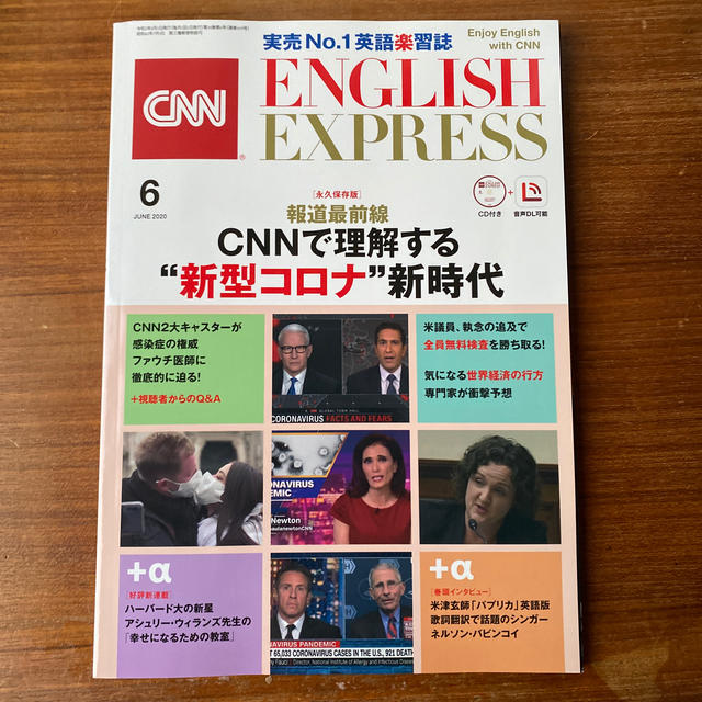 朝日新聞出版(アサヒシンブンシュッパン)の『CNNで理解する"新型コロナ"新時代』 エンタメ/ホビーの雑誌(専門誌)の商品写真