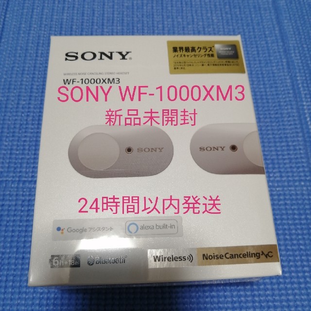 【新品未開封】SONY WF-1000XM3 ワイヤレスイヤホン