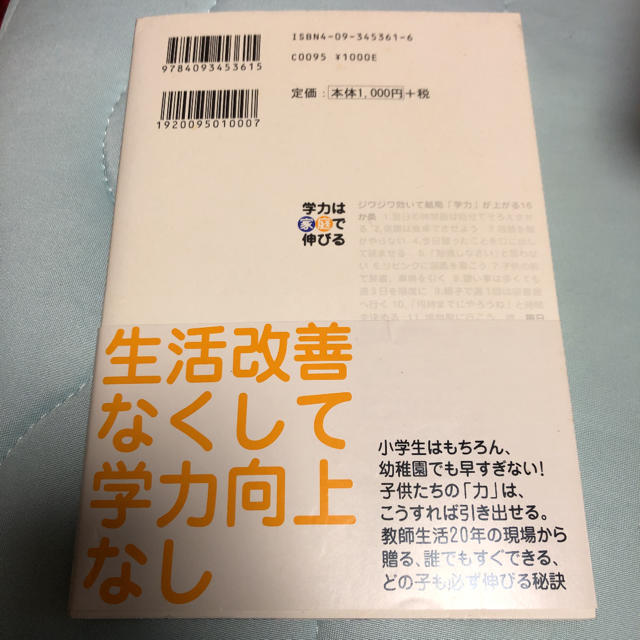 小学館(ショウガクカン)の学力は家庭で伸びる 今すぐ親ができること４１ エンタメ/ホビーの雑誌(結婚/出産/子育て)の商品写真