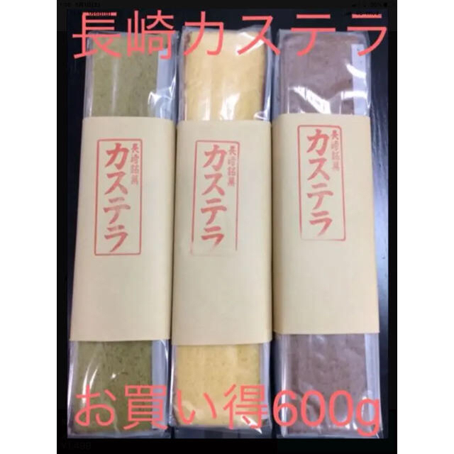 長崎カステラ♪お買い得600g！手焼き軍艦島しっとりカステラ(ザラメ付き)セット 食品/飲料/酒の食品(菓子/デザート)の商品写真