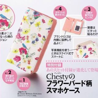 チェスティ(Chesty)の美人百花　7月号　付録　chesty スマホケース(モバイルケース/カバー)