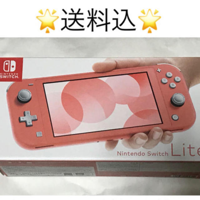 愛用  Nintendo Switch - ニンテンドースイッチライト　コーラル　新品未開封 携帯用ゲーム機本体