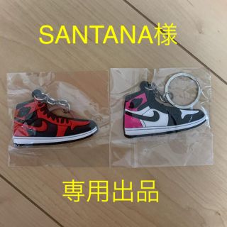 ナイキ(NIKE)のSANTANA様専用　ツマ黒　バレンタインデー　キーホルダー(キーホルダー)