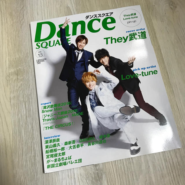 Johnny's(ジャニーズ)のDance SQUARE vol.13 ダンスク エンタメ/ホビーの雑誌(音楽/芸能)の商品写真