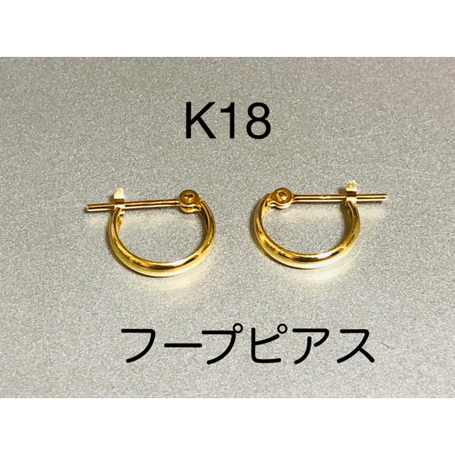 ピアス ゴールド フープピアス 18金 K18