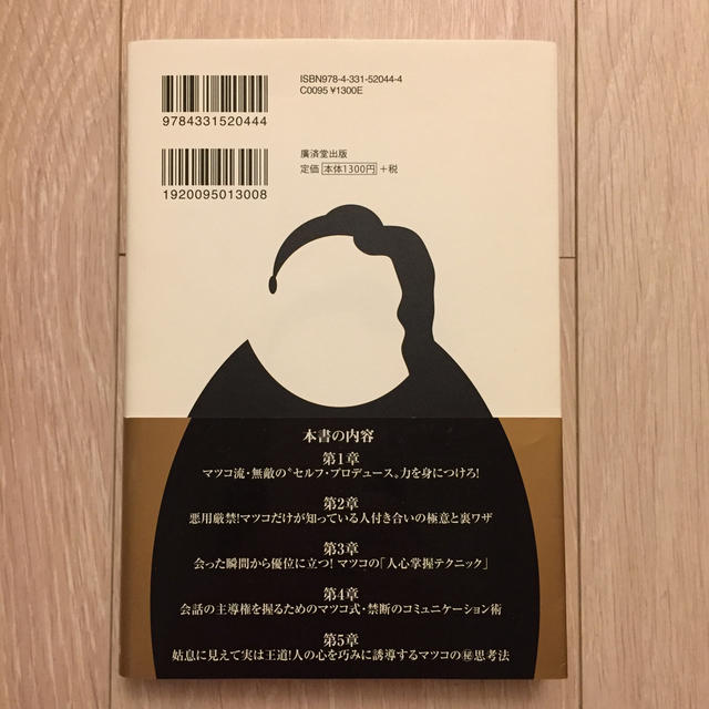 なぜ、マツコ・デラックスは言いたい放題でも人に好かれるのか？ 毒舌を吐きながらも エンタメ/ホビーの本(住まい/暮らし/子育て)の商品写真