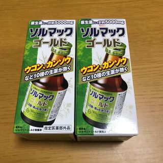 ソルマックゴールド 50ml×2本セット(ビール)