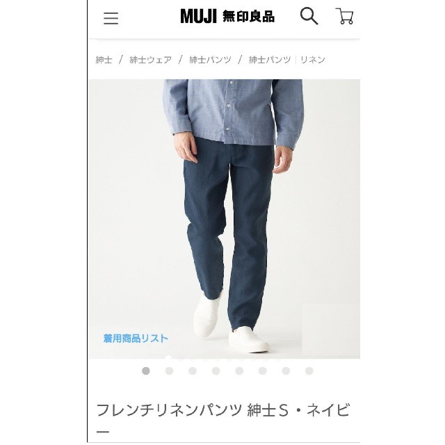 MUJI (無印良品)(ムジルシリョウヒン)のトシ様専用 used 無印良品 フレンチリネンパンツ 紳士Ｓ・ネイビー メンズのパンツ(チノパン)の商品写真