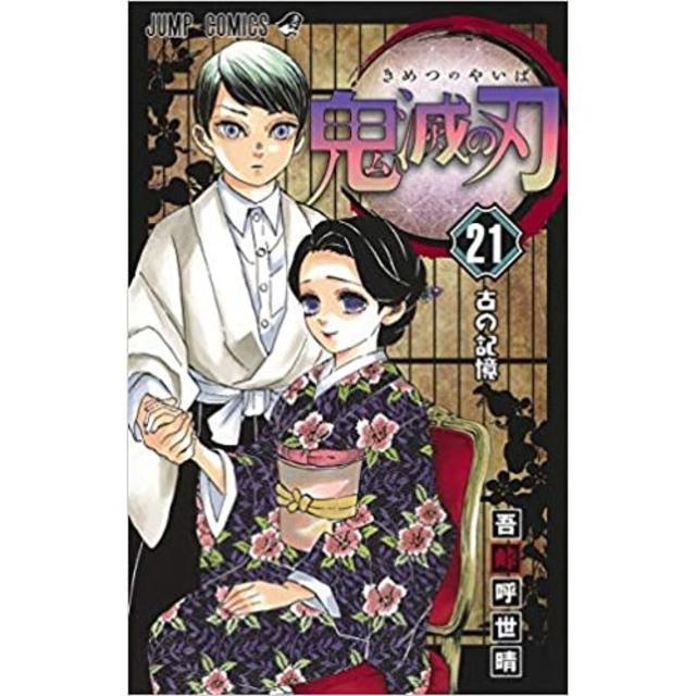 キメツノヤイバシュリンク付き 新品 鬼滅の刃 全巻セット 21特装版