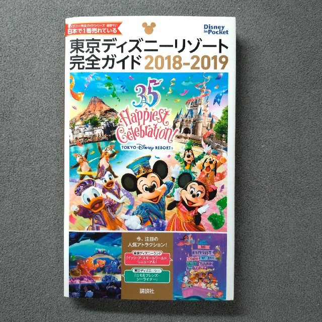 講談社(コウダンシャ)の東京ディズニーリゾート完全ガイド エンタメ/ホビーの本(地図/旅行ガイド)の商品写真