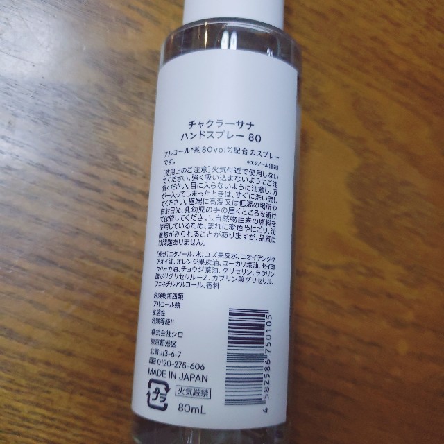 shiro(シロ)のシロ　shiro フレグランス　ハンドスプレー　80 コスメ/美容のスキンケア/基礎化粧品(化粧水/ローション)の商品写真