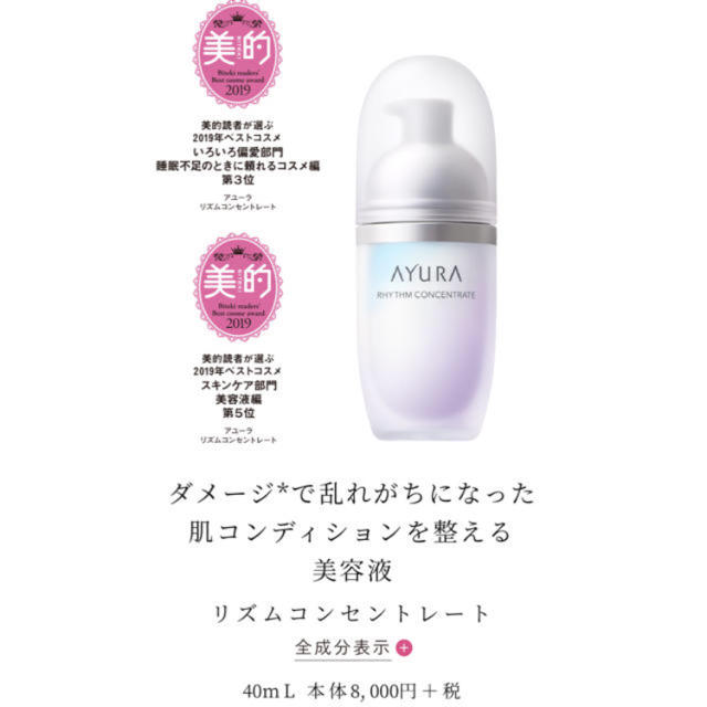 AYURA(アユーラ)のAYURA(アユーラ)リズムコンセントレート 美容液40mL コスメ/美容のスキンケア/基礎化粧品(美容液)の商品写真