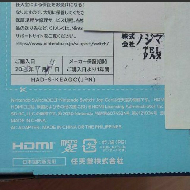任天堂 Switch 本体 あつまれどうぶつの森 同梱版セット 保護フィルム付 2