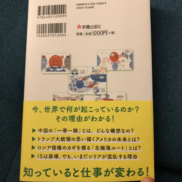 サクッとわかるビジネス教養地政学 エンタメ/ホビーの本(ビジネス/経済)の商品写真