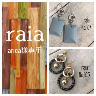 arica様専用♡(ピアス)